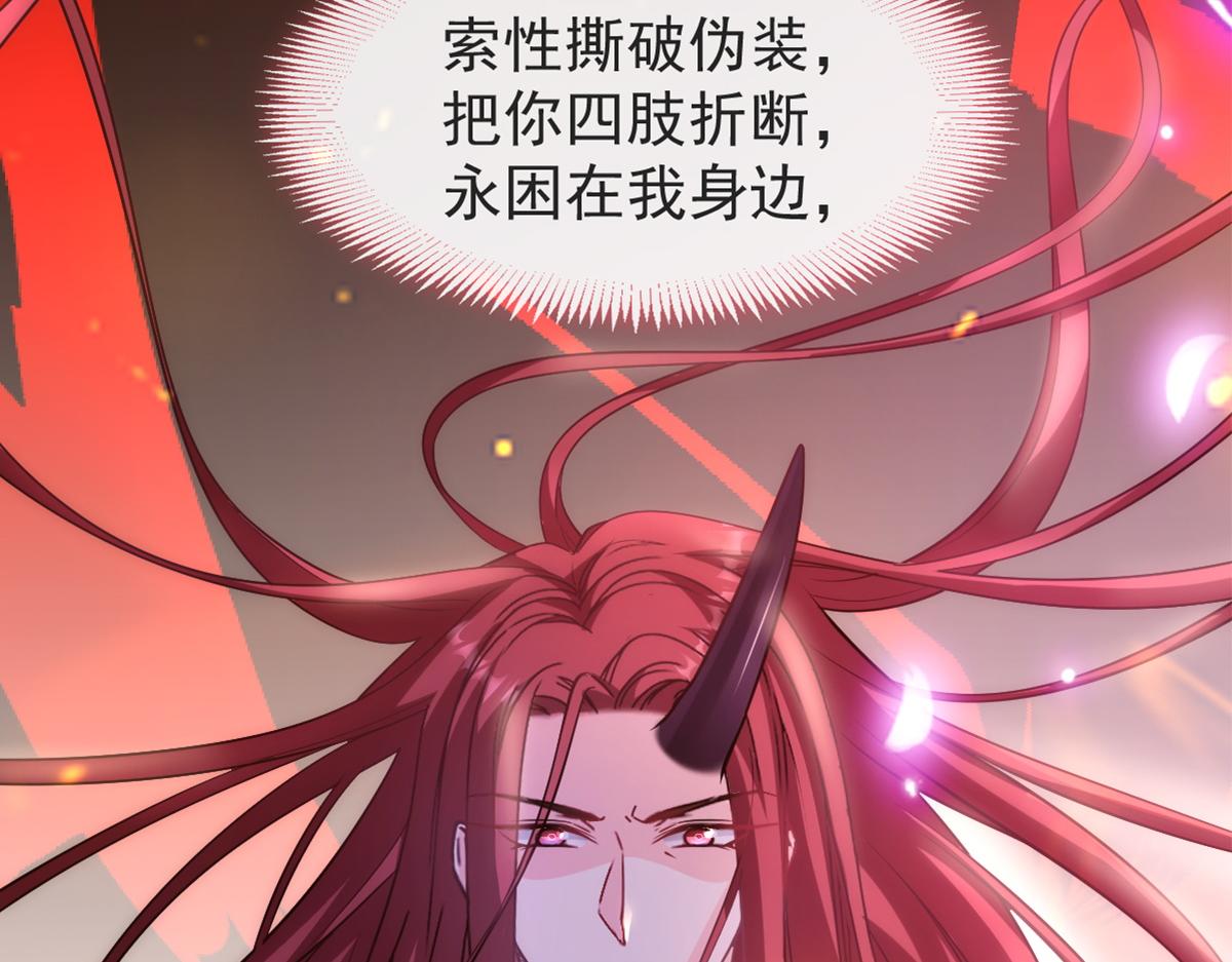 魔神的新娘韩漫全集-099 温柔地上药无删减无遮挡章节图片 