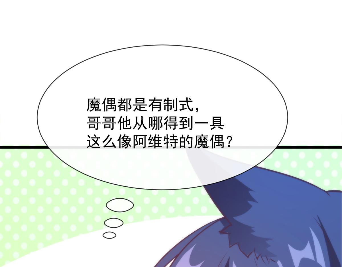 魔神的新娘韩漫全集-099 温柔地上药无删减无遮挡章节图片 