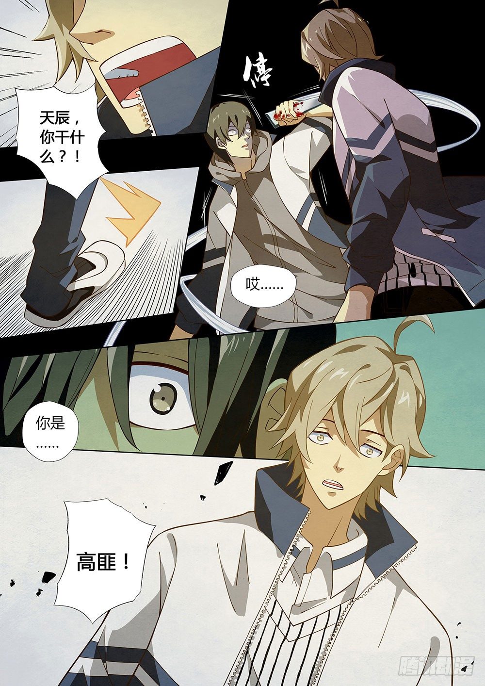 末世凡人韩漫全集-第01话无删减无遮挡章节图片 