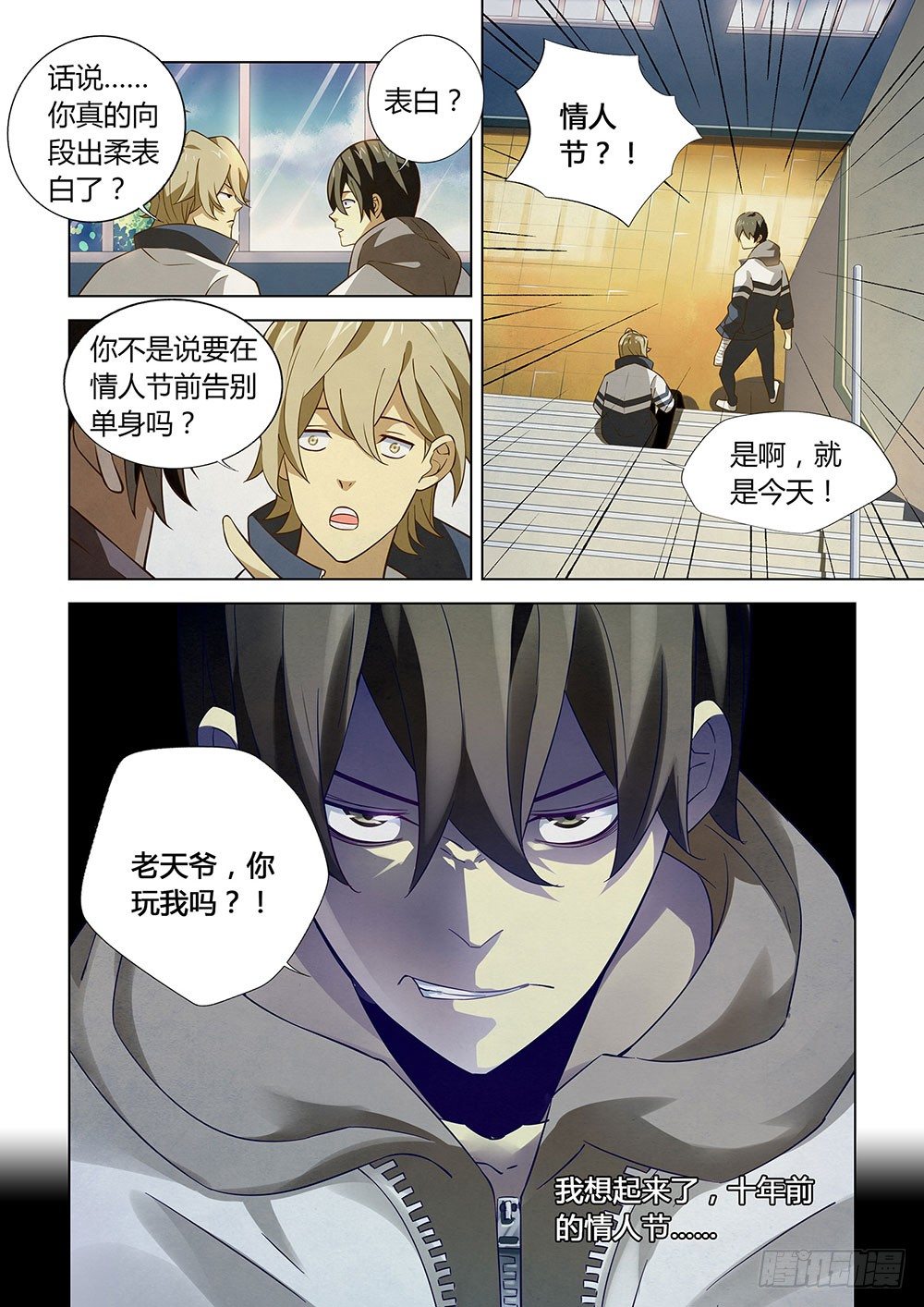 末世凡人韩漫全集-第01话无删减无遮挡章节图片 