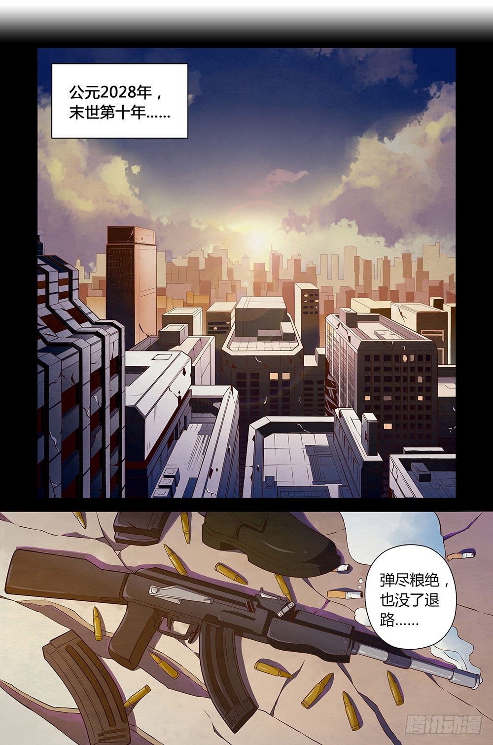末世凡人韩漫全集-第01话无删减无遮挡章节图片 