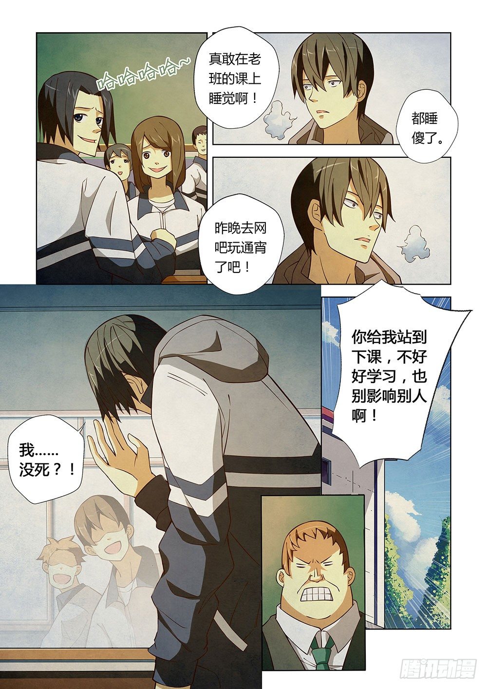 末世凡人韩漫全集-第01话无删减无遮挡章节图片 