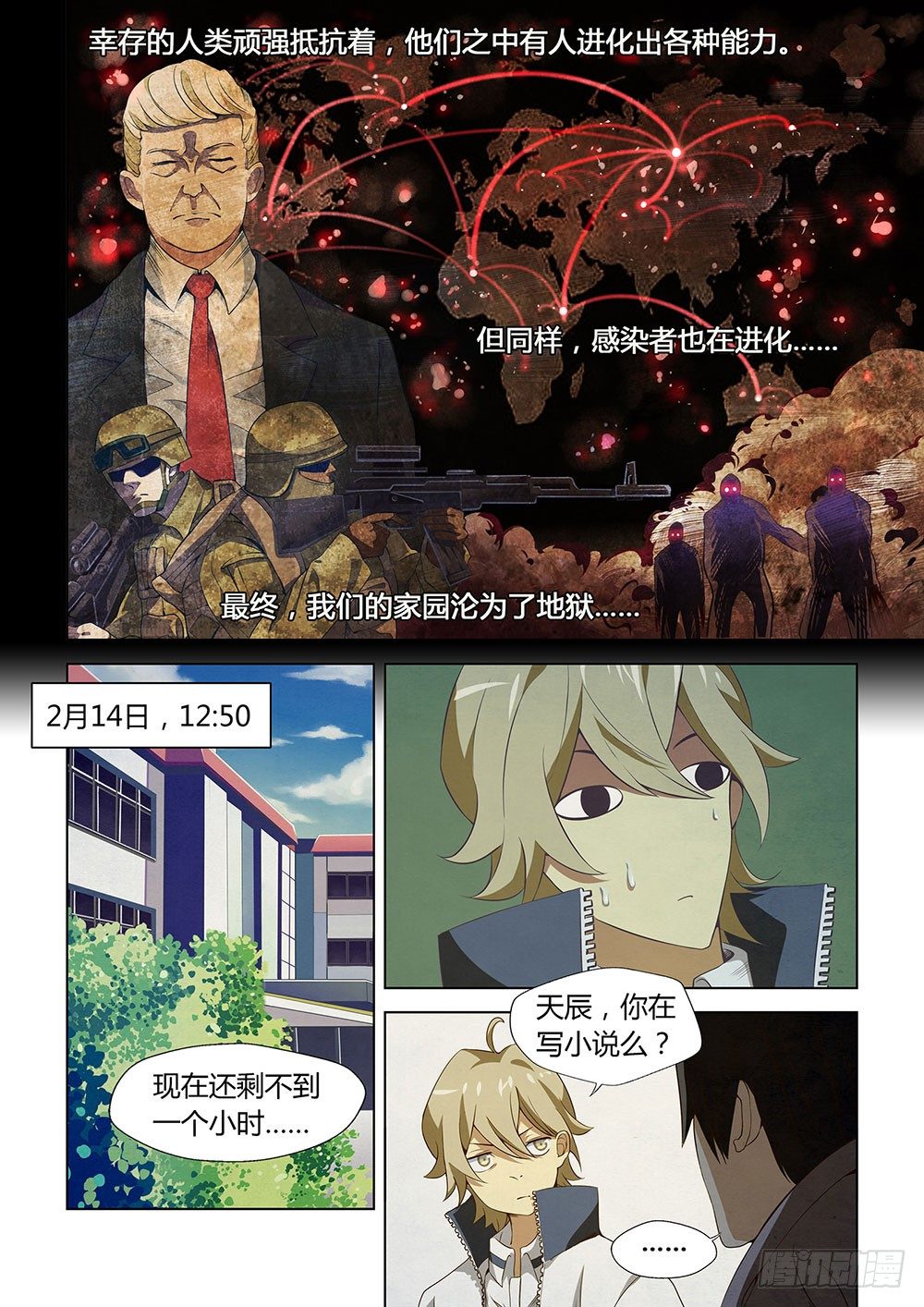 末世凡人韩漫全集-第02话无删减无遮挡章节图片 