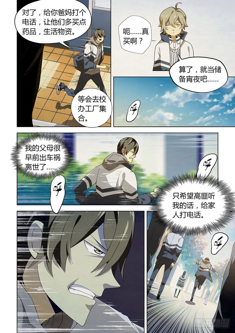 末世凡人韩漫全集-第02话无删减无遮挡章节图片 
