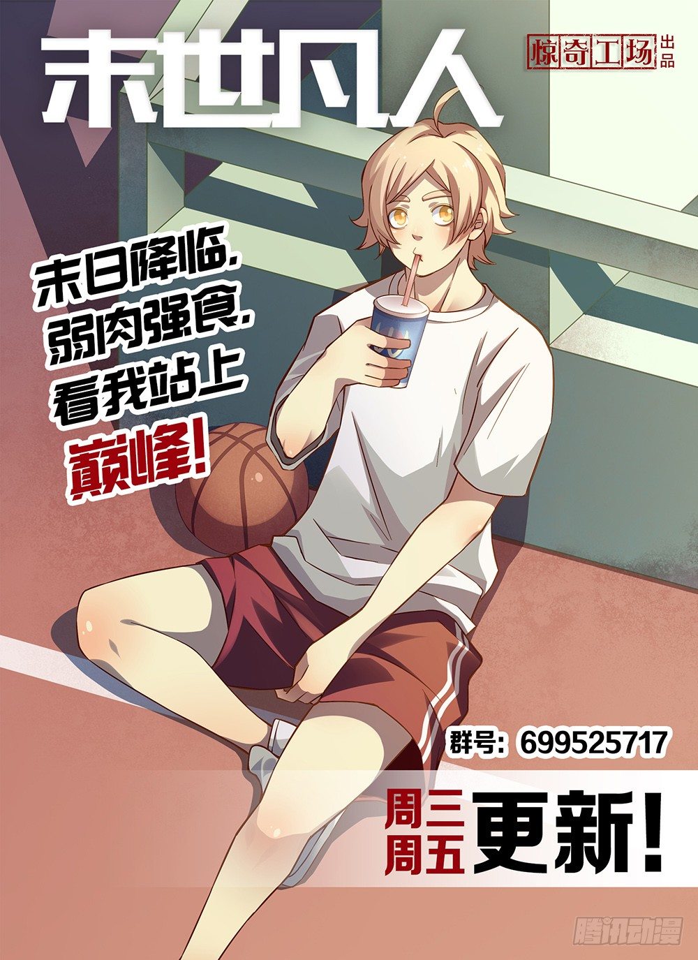 末世凡人韩漫全集-第11话无删减无遮挡章节图片 