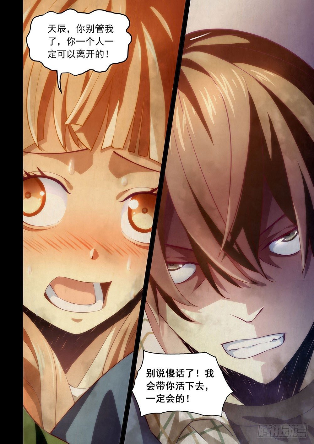末世凡人韩漫全集-第11话无删减无遮挡章节图片 