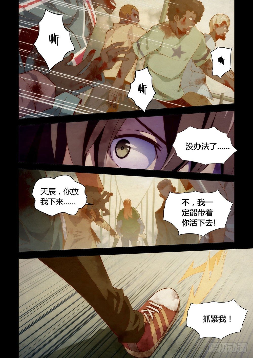 末世凡人韩漫全集-第11话无删减无遮挡章节图片 