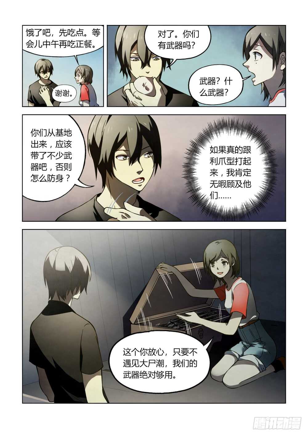 末世凡人韩漫全集-第99话无删减无遮挡章节图片 