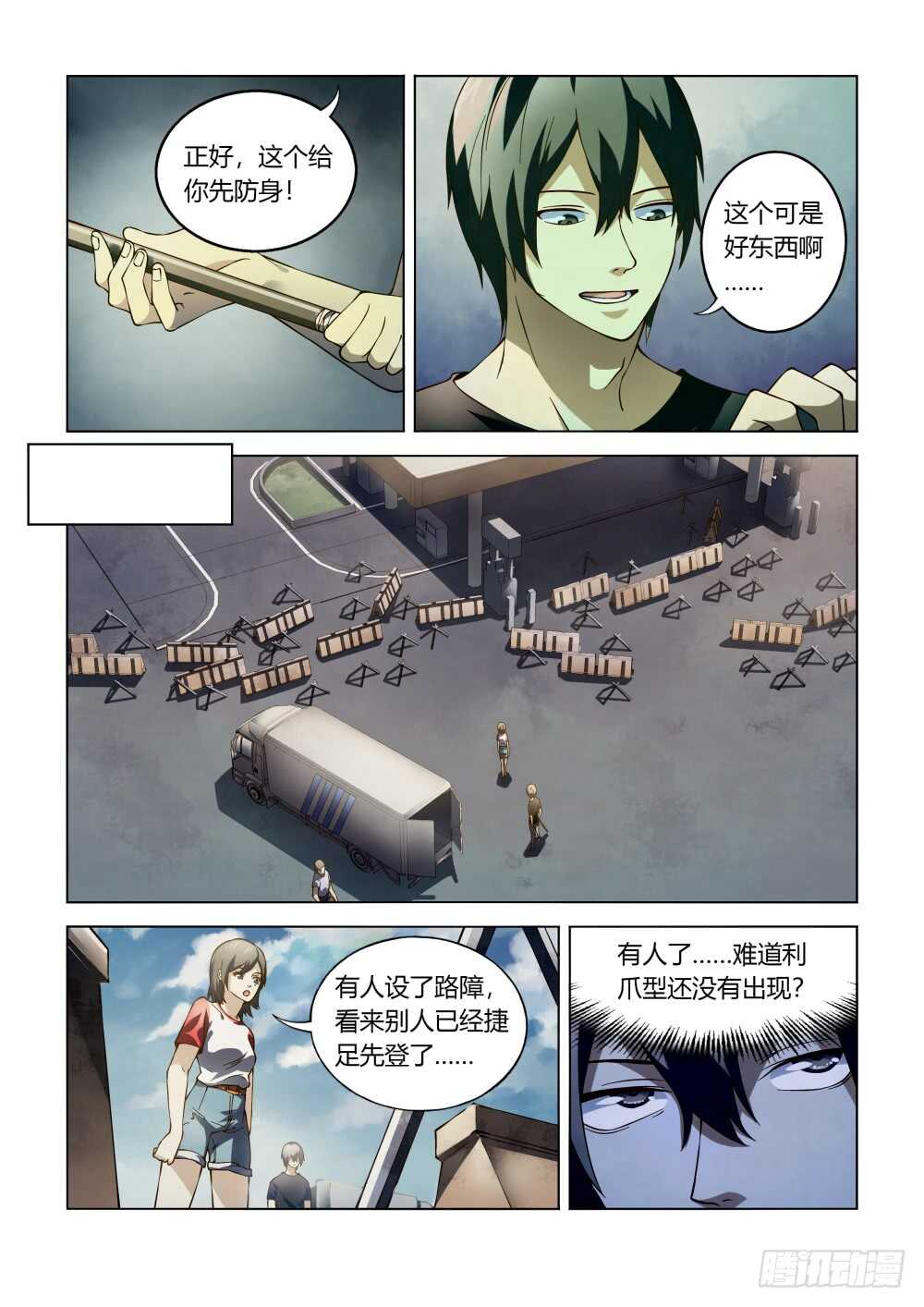 末世凡人韩漫全集-第99话无删减无遮挡章节图片 
