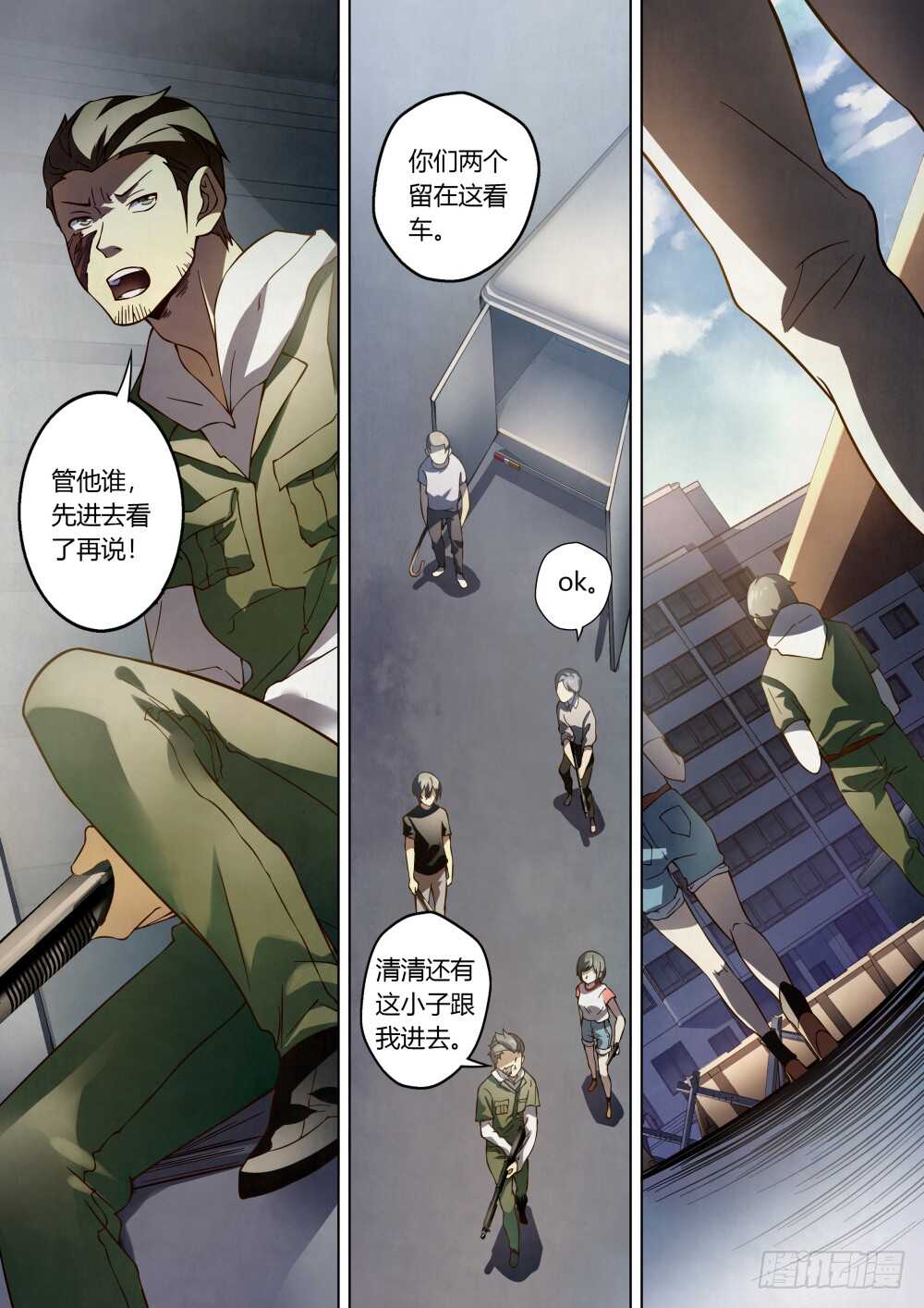 末世凡人韩漫全集-第99话无删减无遮挡章节图片 