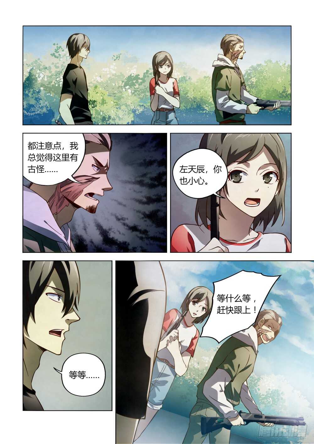 末世凡人韩漫全集-第99话无删减无遮挡章节图片 