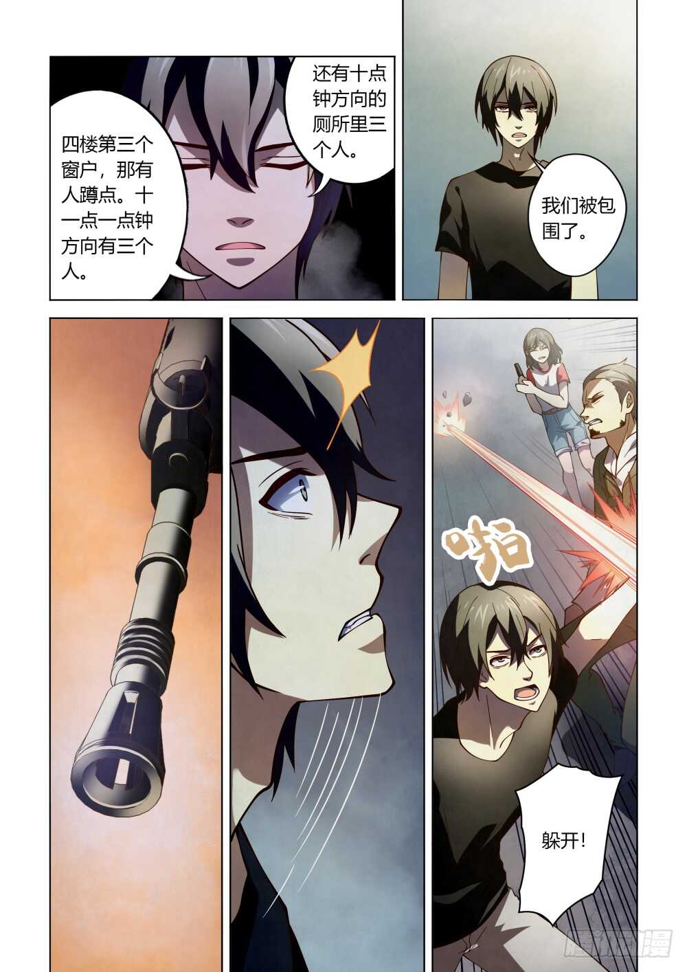 末世凡人韩漫全集-第99话无删减无遮挡章节图片 