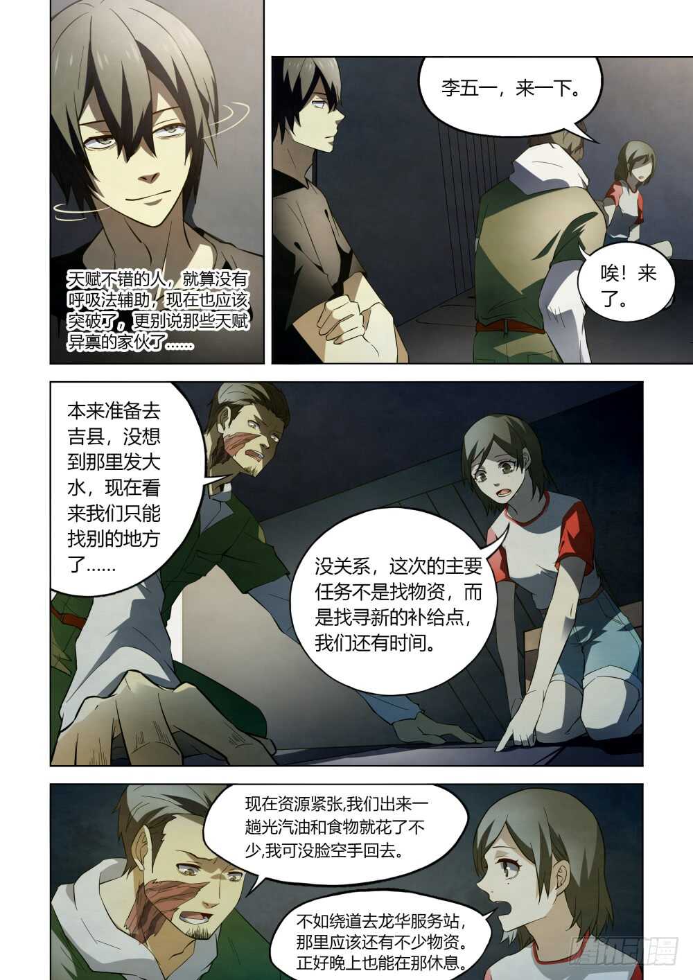 末世凡人韩漫全集-第99话无删减无遮挡章节图片 