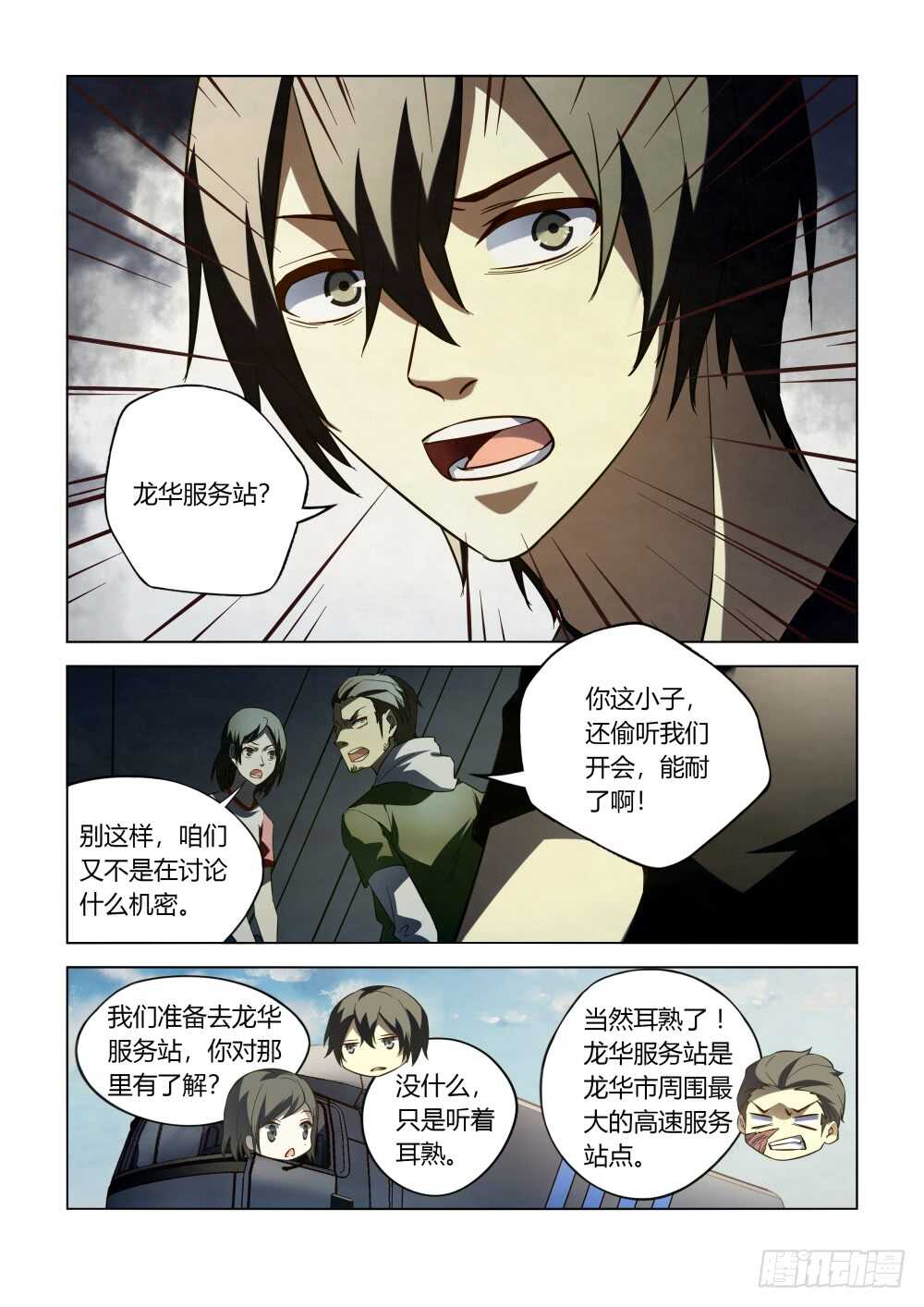 末世凡人韩漫全集-第99话无删减无遮挡章节图片 