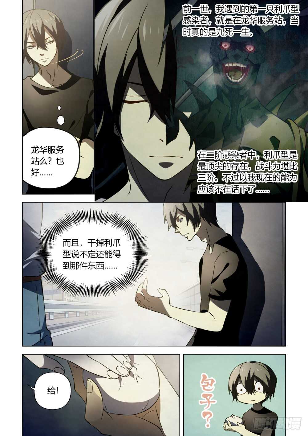 末世凡人韩漫全集-第99话无删减无遮挡章节图片 