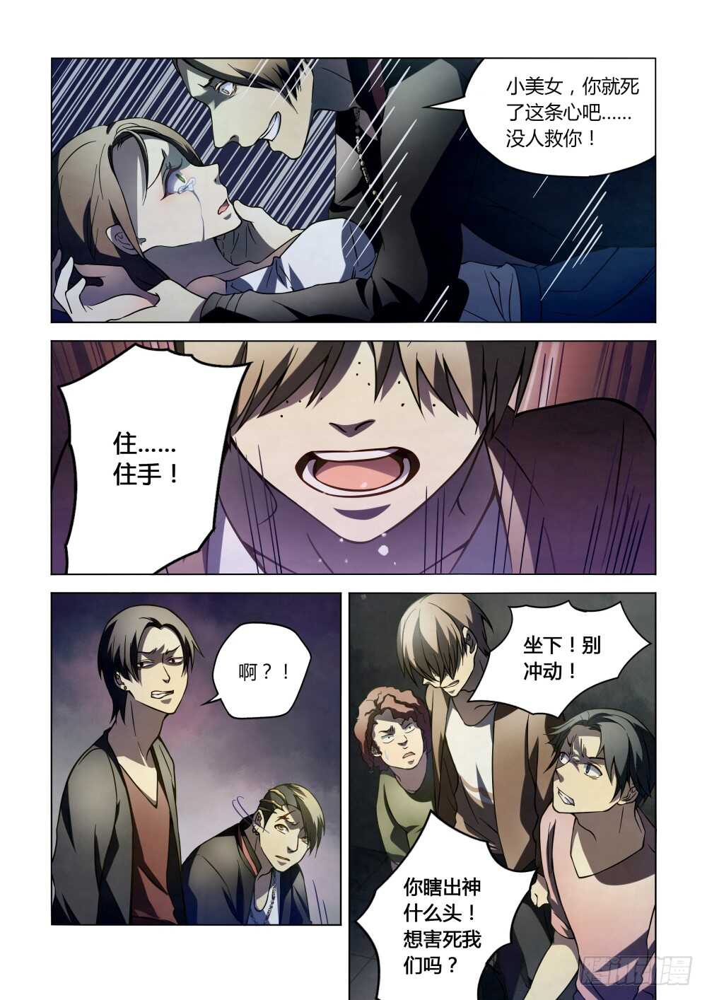 末世凡人韩漫全集-第100话无删减无遮挡章节图片 