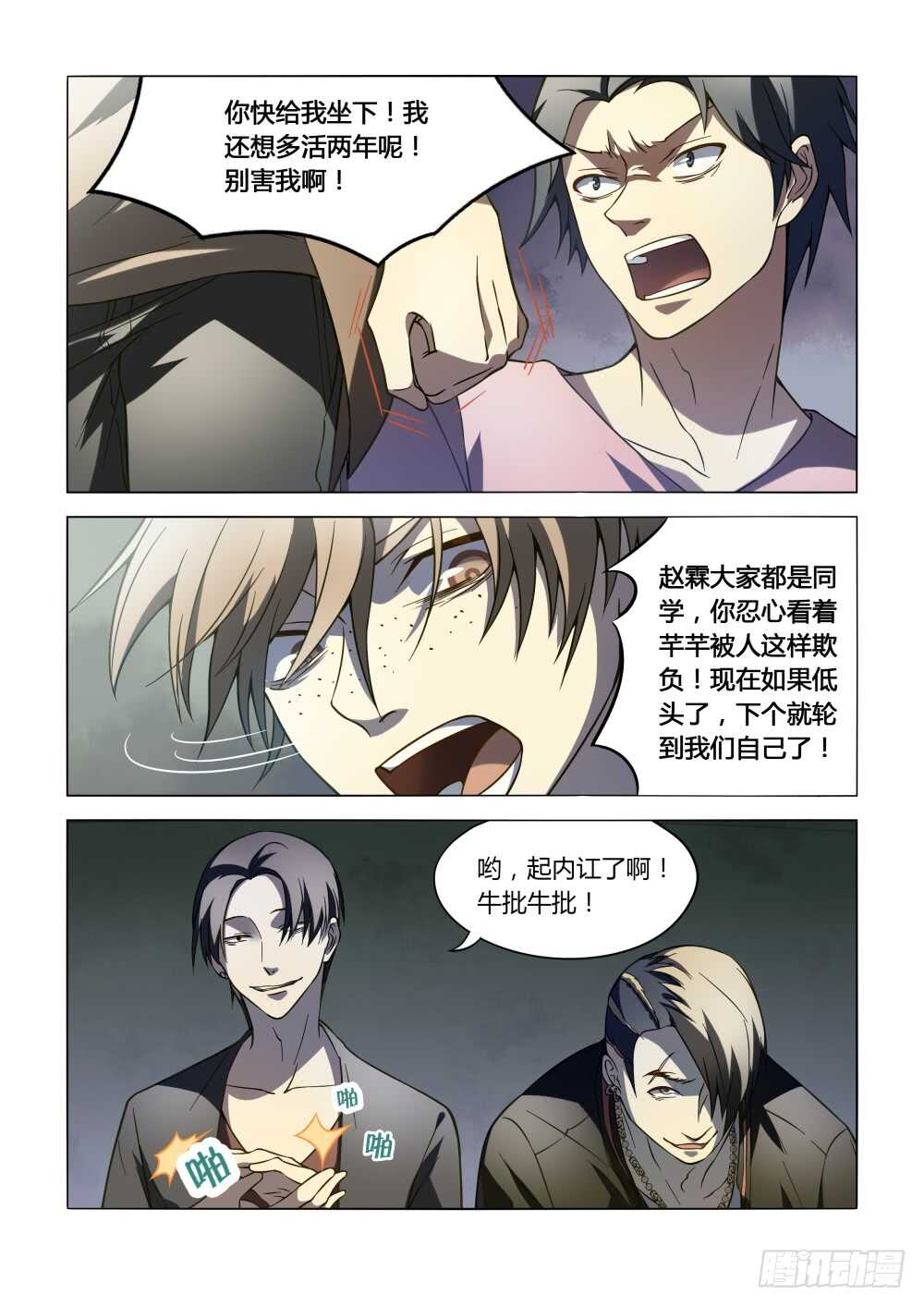 末世凡人韩漫全集-第100话无删减无遮挡章节图片 