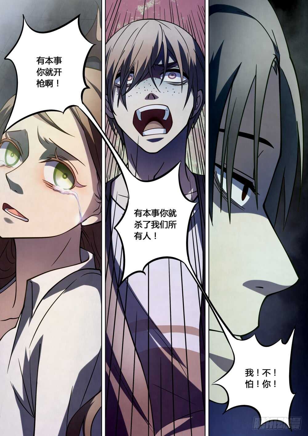 末世凡人韩漫全集-第100话无删减无遮挡章节图片 