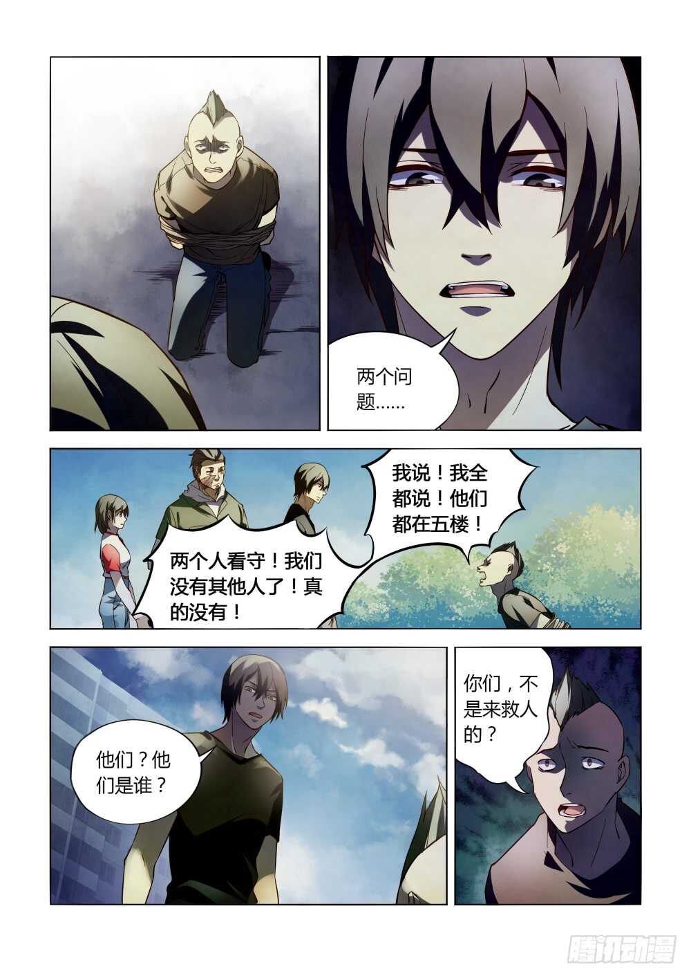 末世凡人韩漫全集-第100话无删减无遮挡章节图片 