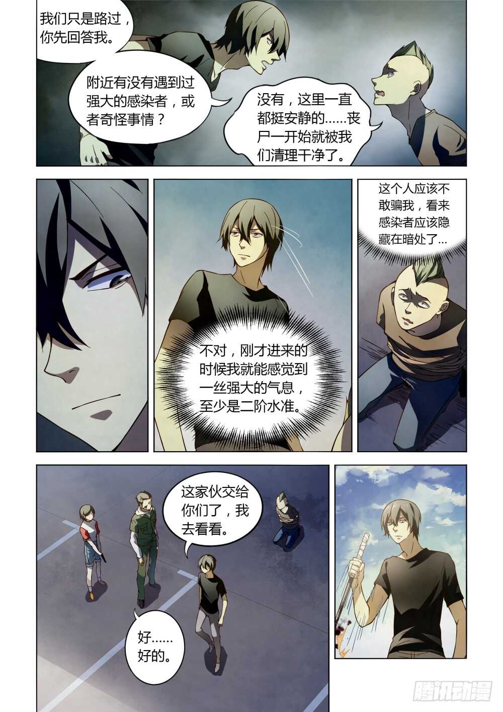 末世凡人韩漫全集-第100话无删减无遮挡章节图片 