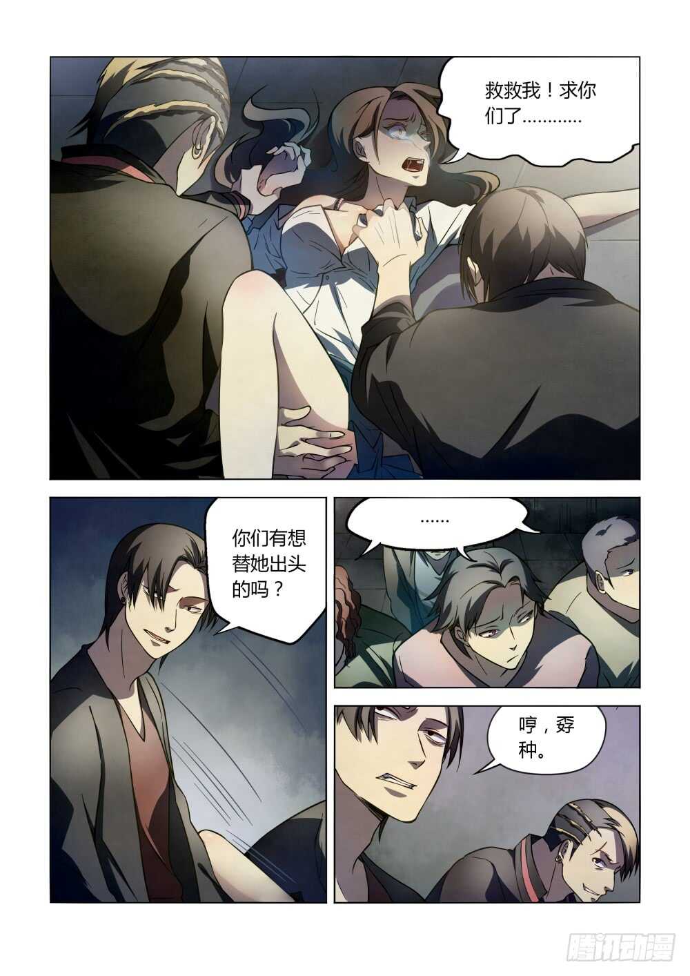 末世凡人韩漫全集-第100话无删减无遮挡章节图片 