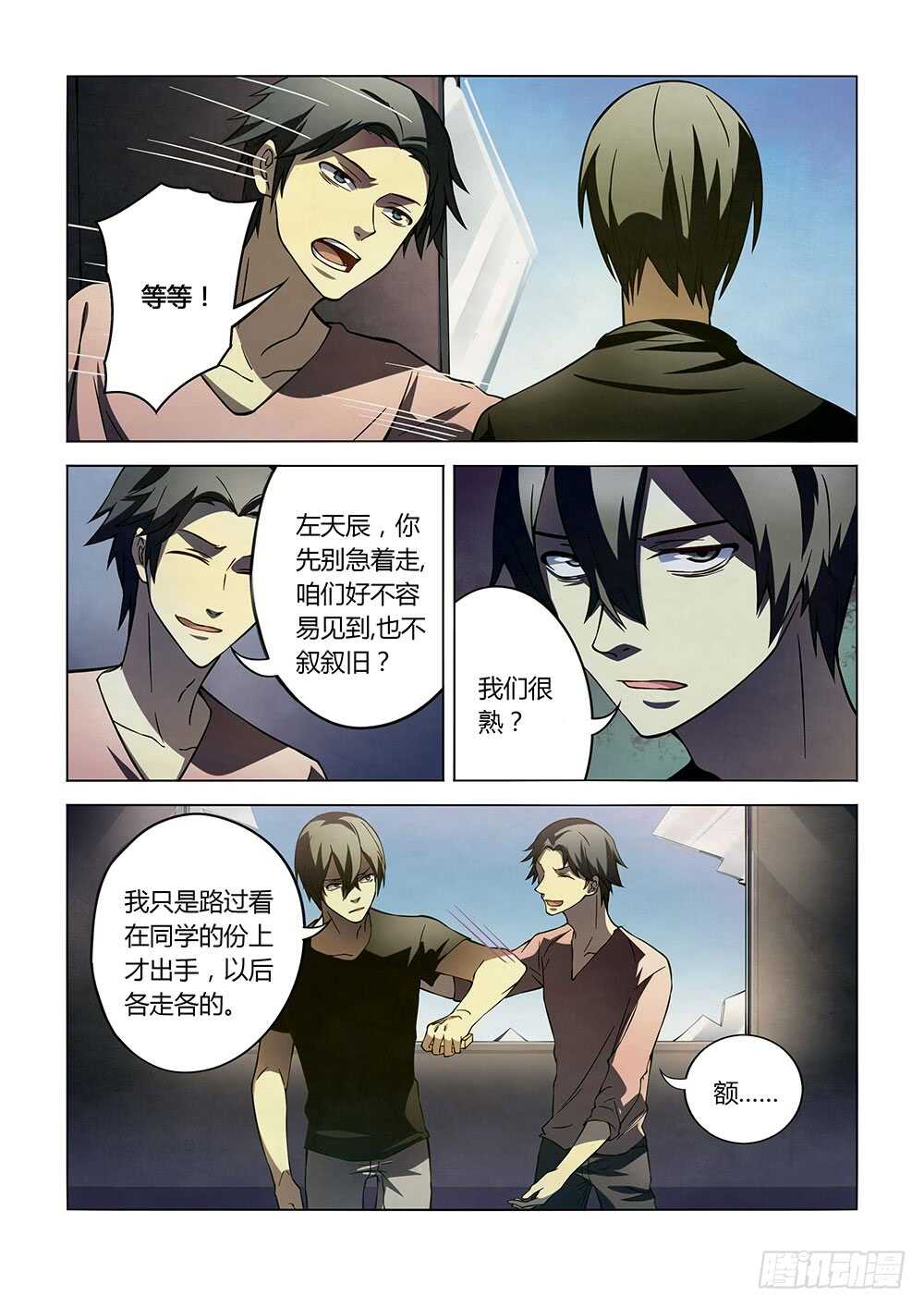 末世凡人韩漫全集-第101话无删减无遮挡章节图片 