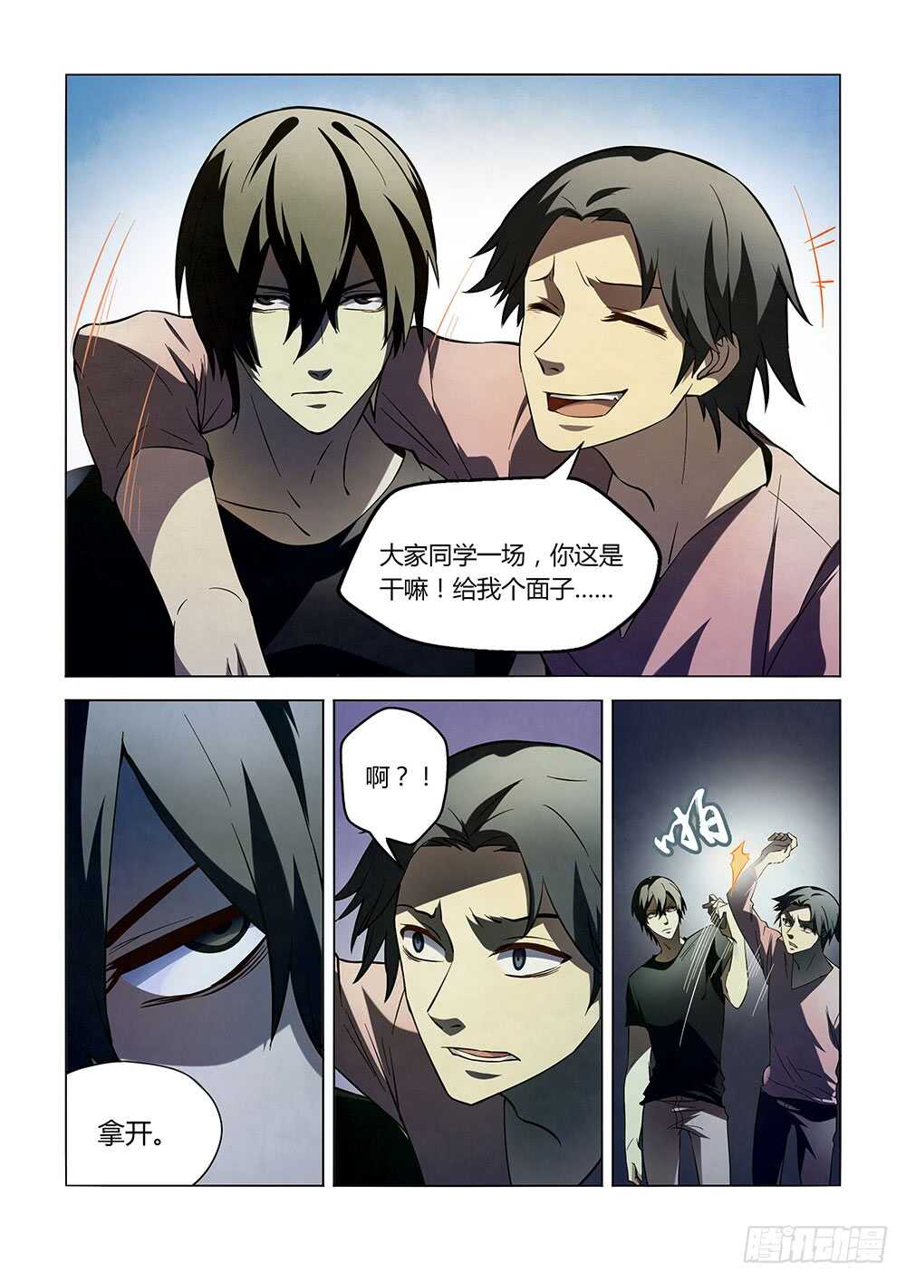 末世凡人韩漫全集-第101话无删减无遮挡章节图片 