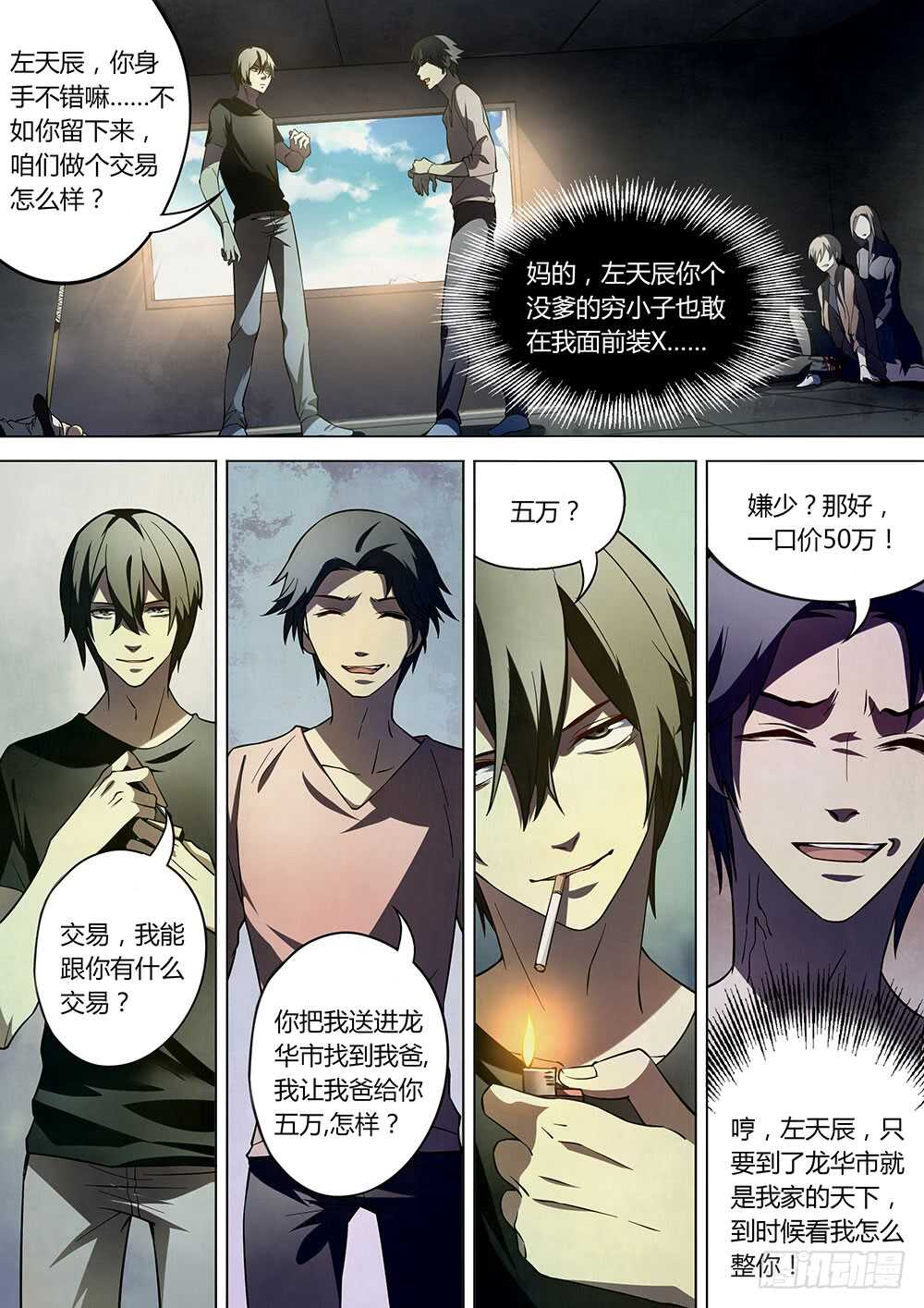 末世凡人韩漫全集-第101话无删减无遮挡章节图片 
