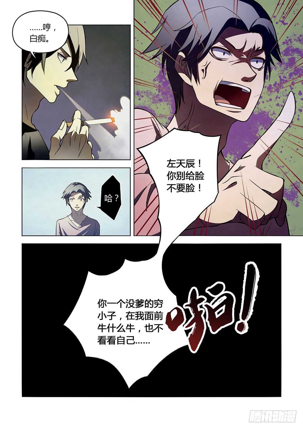 末世凡人韩漫全集-第101话无删减无遮挡章节图片 