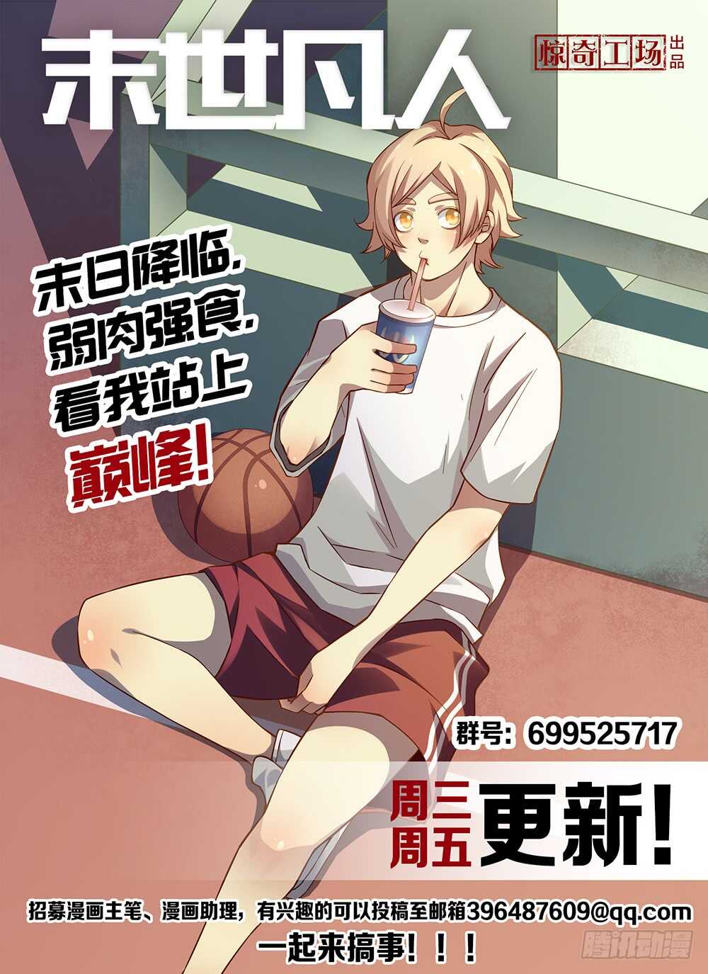 末世凡人韩漫全集-第101话无删减无遮挡章节图片 