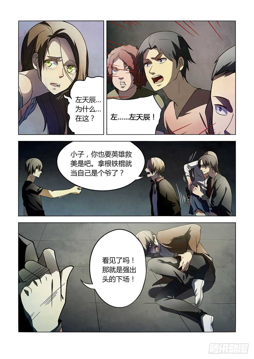 末世凡人韩漫全集-第101话无删减无遮挡章节图片 
