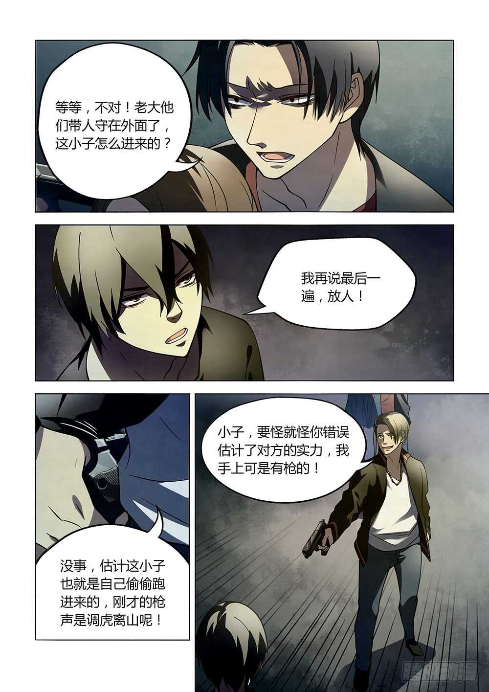 末世凡人韩漫全集-第101话无删减无遮挡章节图片 