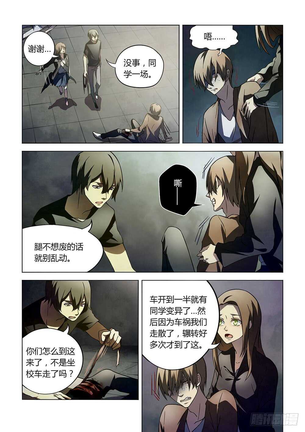 末世凡人韩漫全集-第101话无删减无遮挡章节图片 