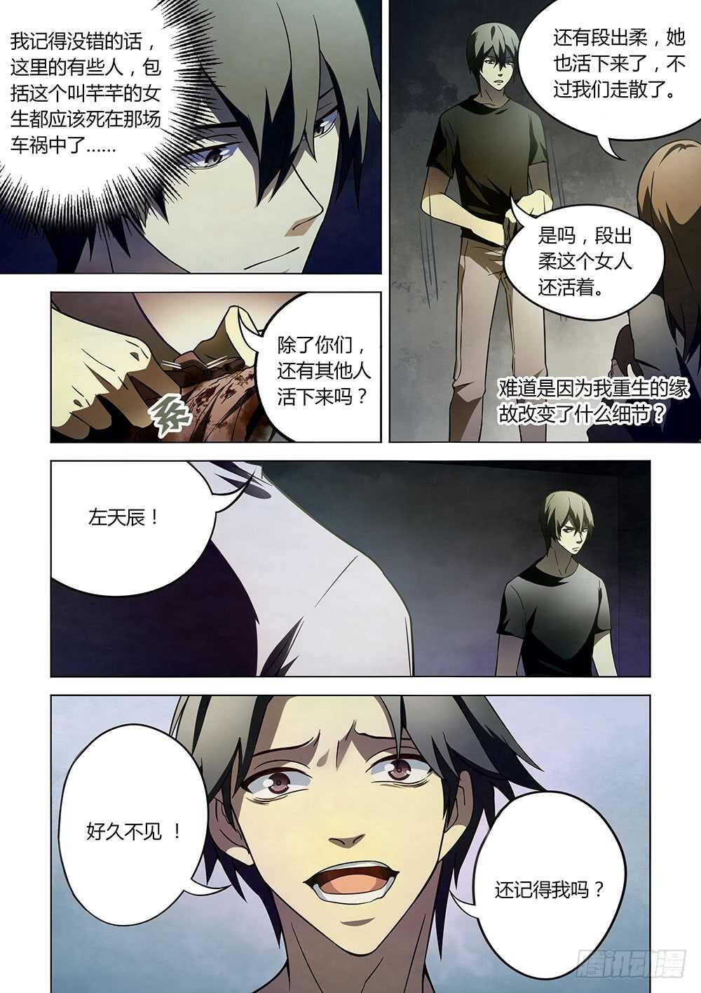 末世凡人韩漫全集-第101话无删减无遮挡章节图片 
