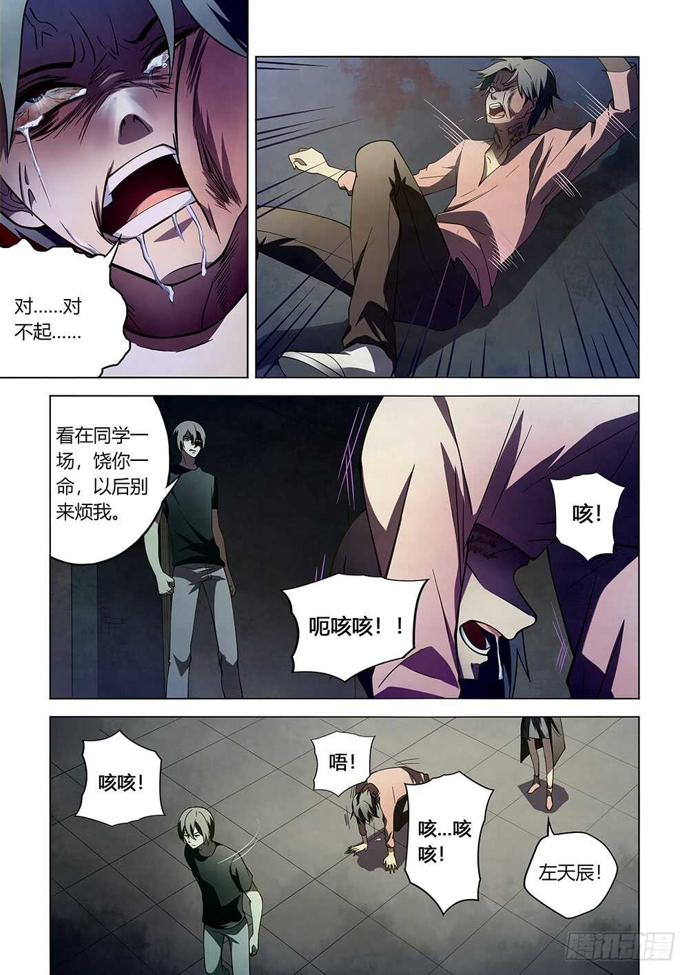 末世凡人韩漫全集-第102话无删减无遮挡章节图片 
