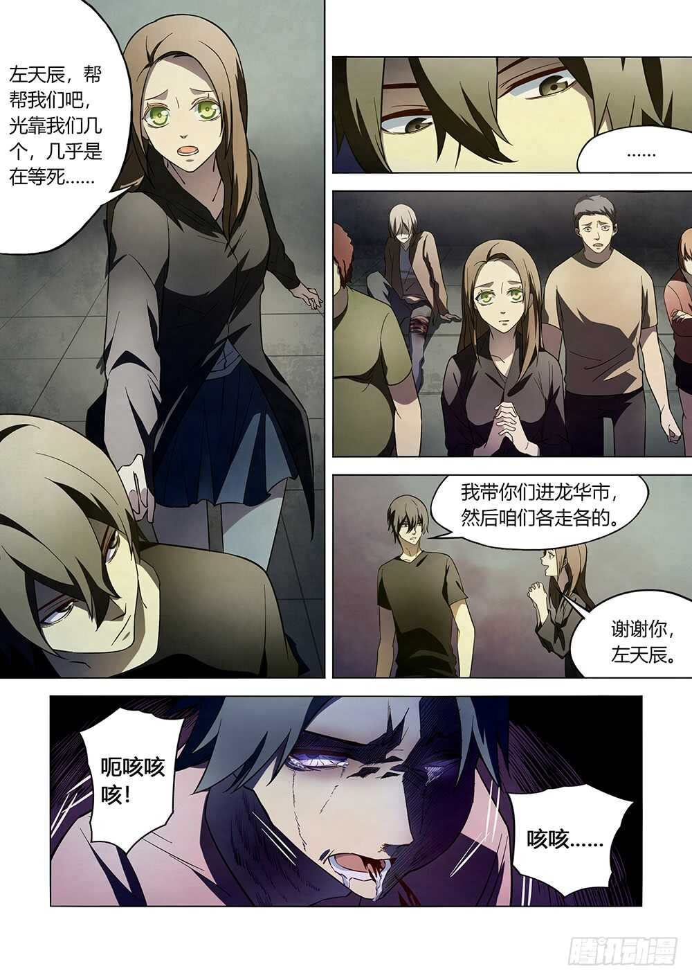 末世凡人韩漫全集-第102话无删减无遮挡章节图片 