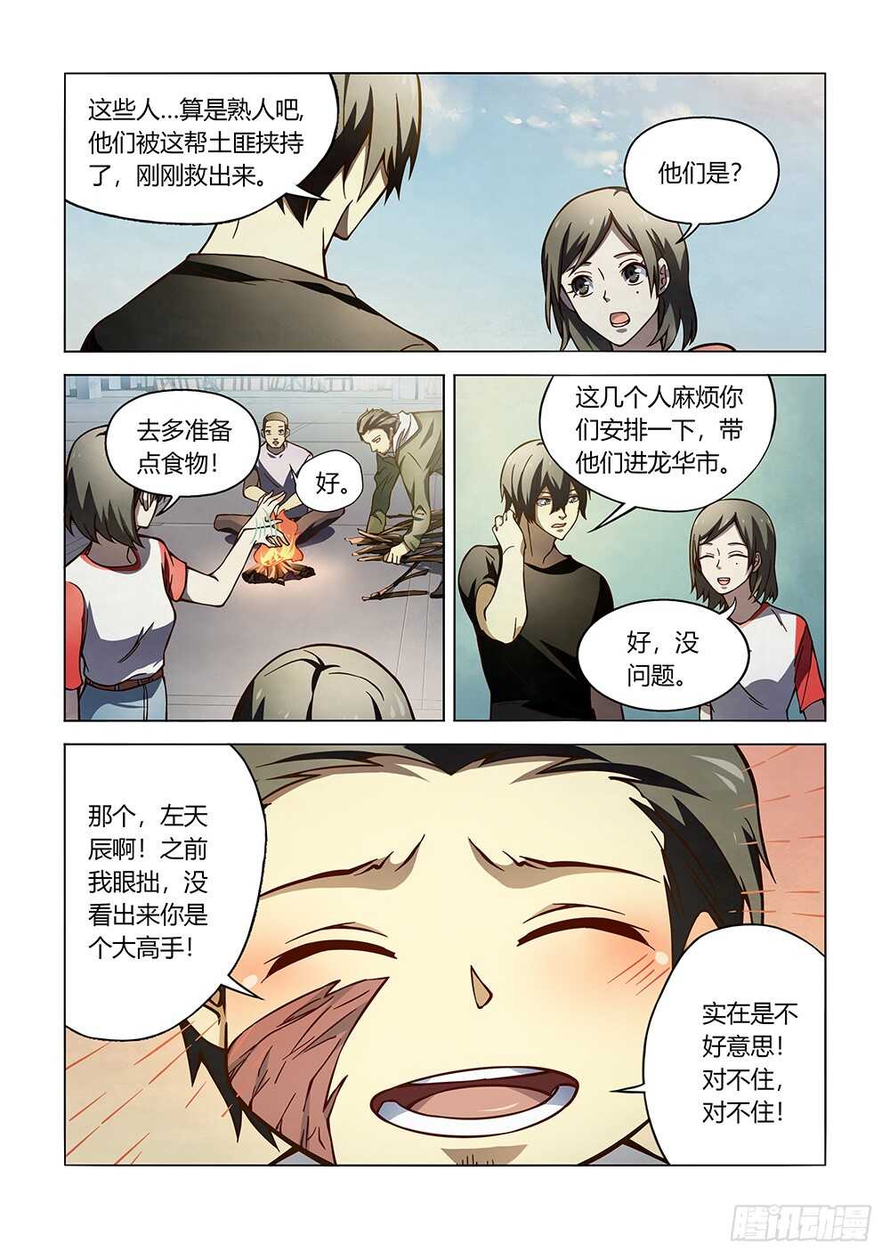 末世凡人韩漫全集-第102话无删减无遮挡章节图片 