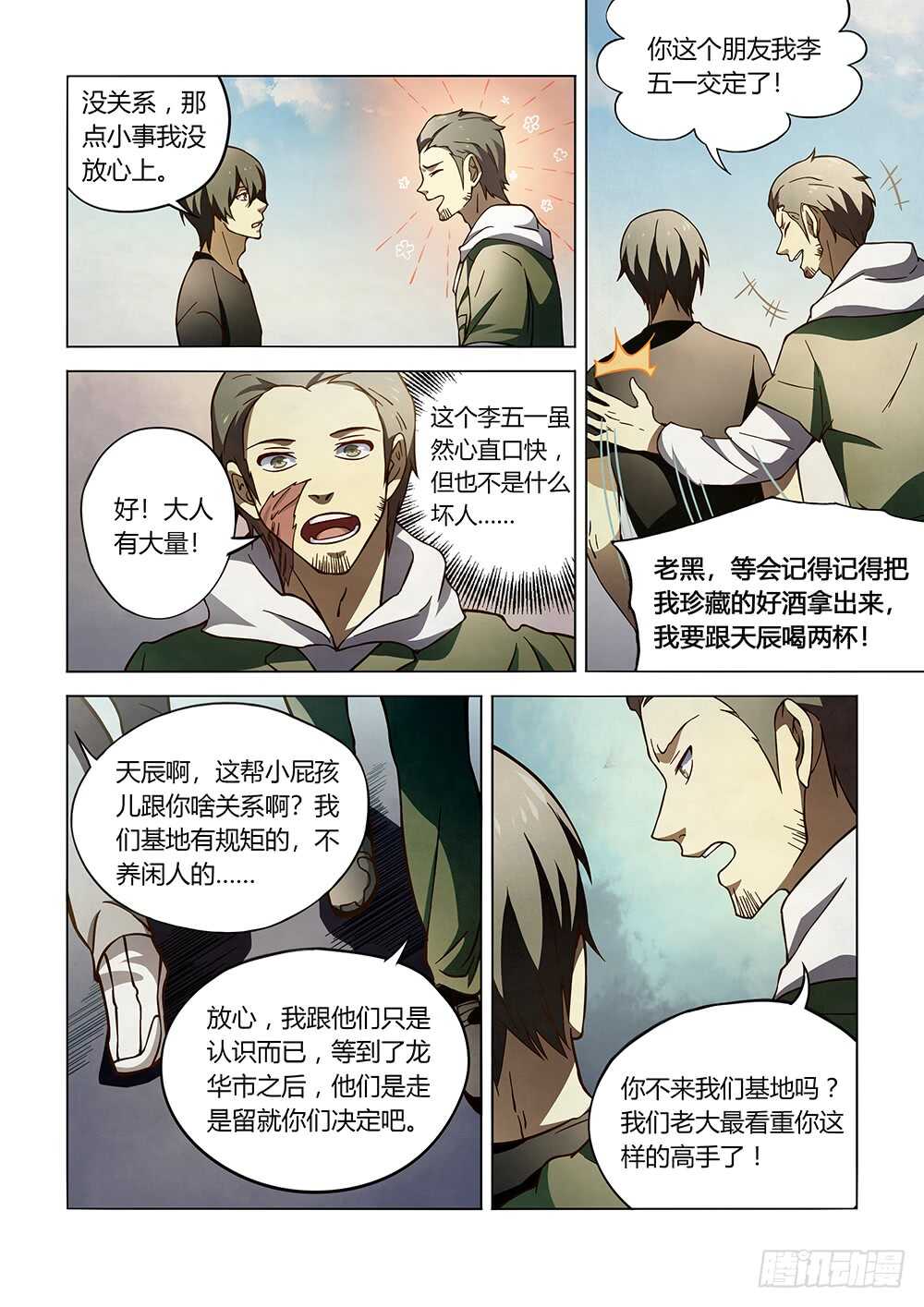 末世凡人韩漫全集-第102话无删减无遮挡章节图片 
