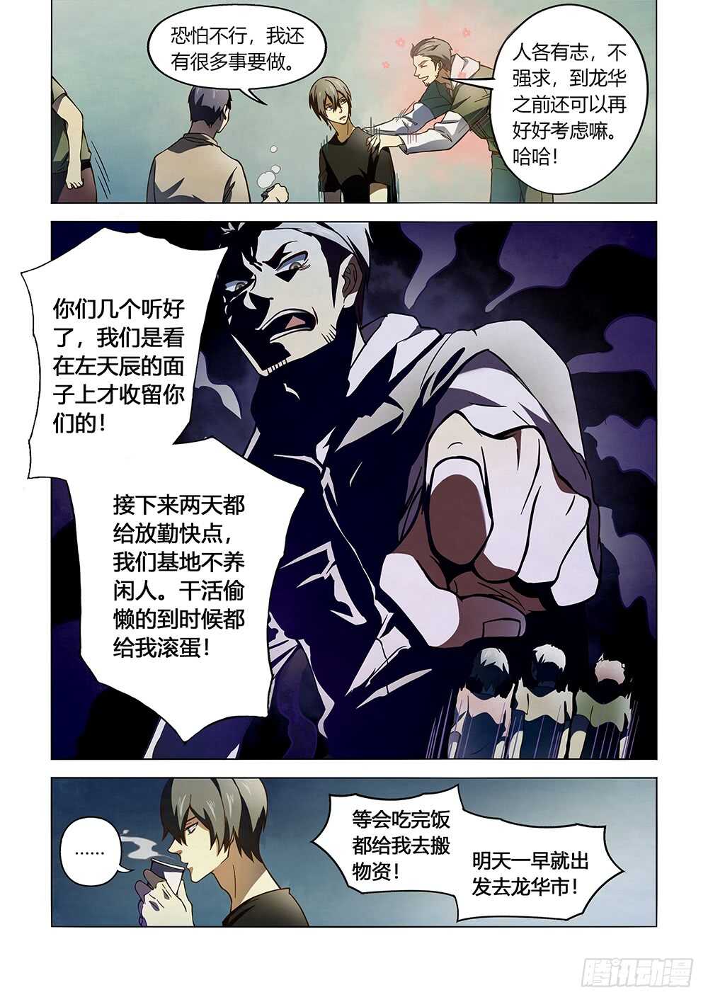 末世凡人韩漫全集-第102话无删减无遮挡章节图片 