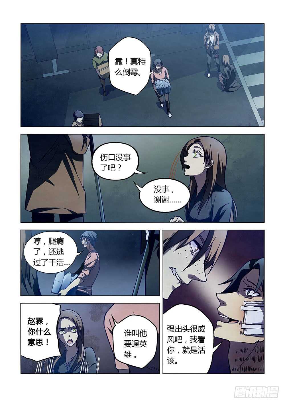 末世凡人韩漫全集-第103话无删减无遮挡章节图片 