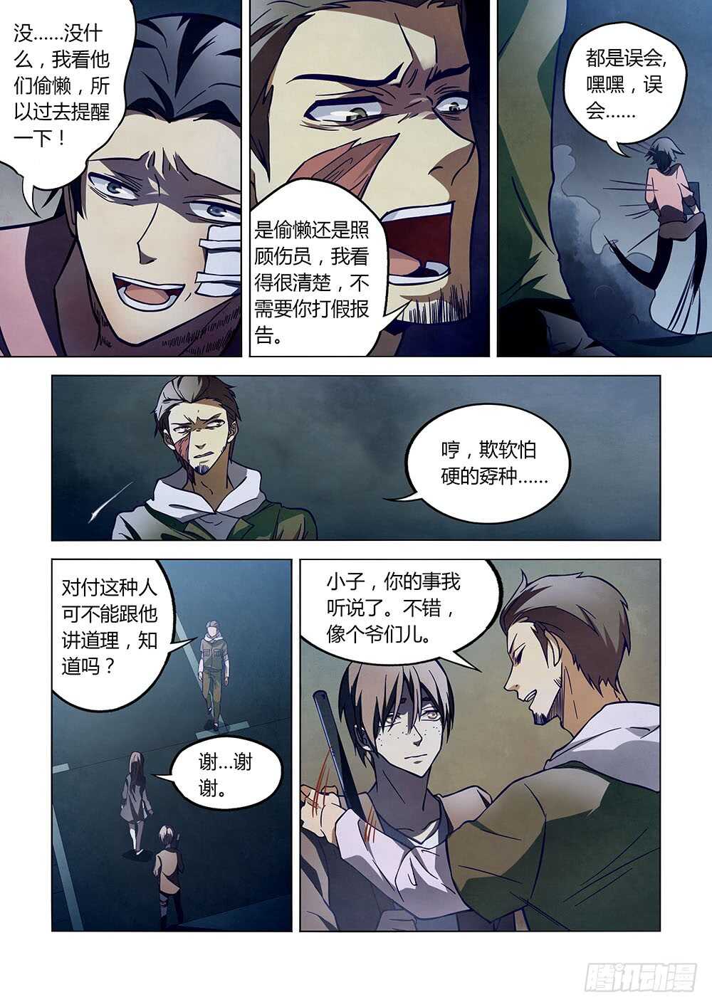末世凡人韩漫全集-第103话无删减无遮挡章节图片 