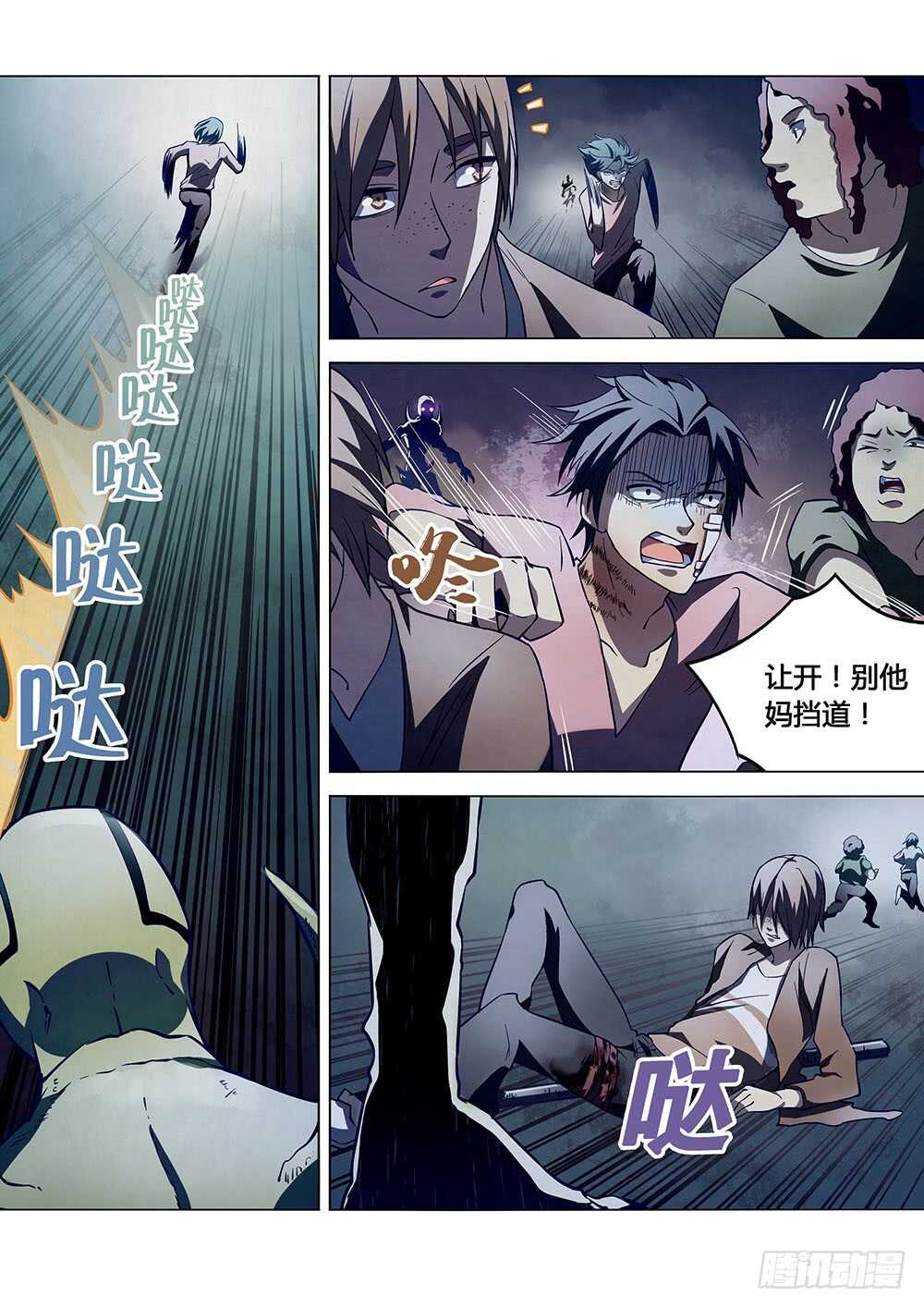 末世凡人韩漫全集-第103话无删减无遮挡章节图片 