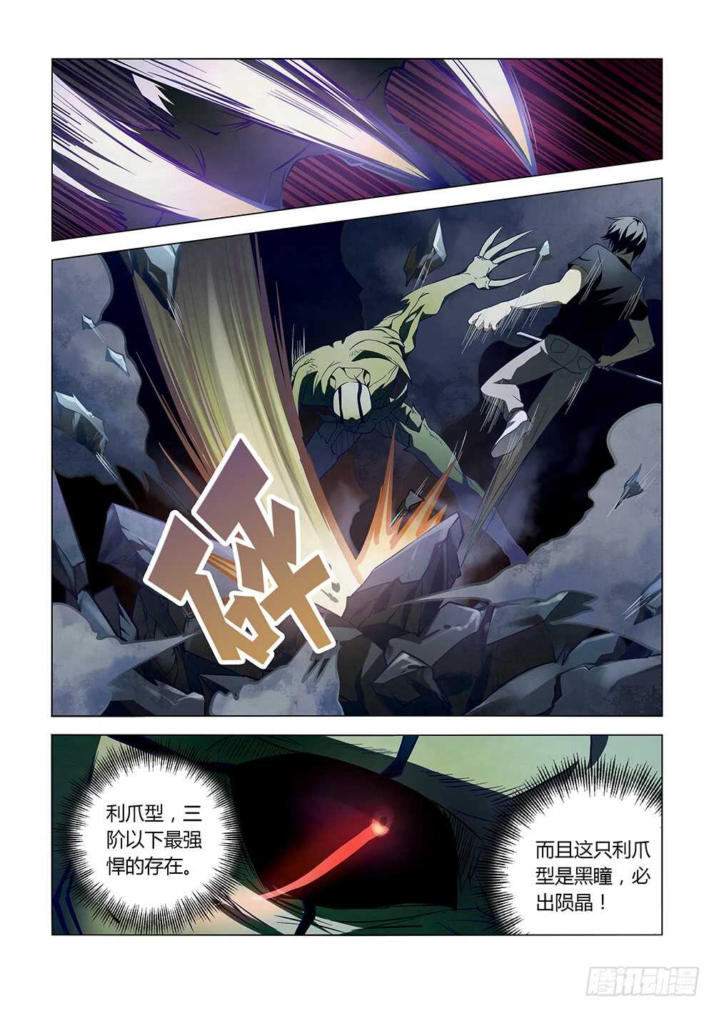末世凡人韩漫全集-第104话无删减无遮挡章节图片 
