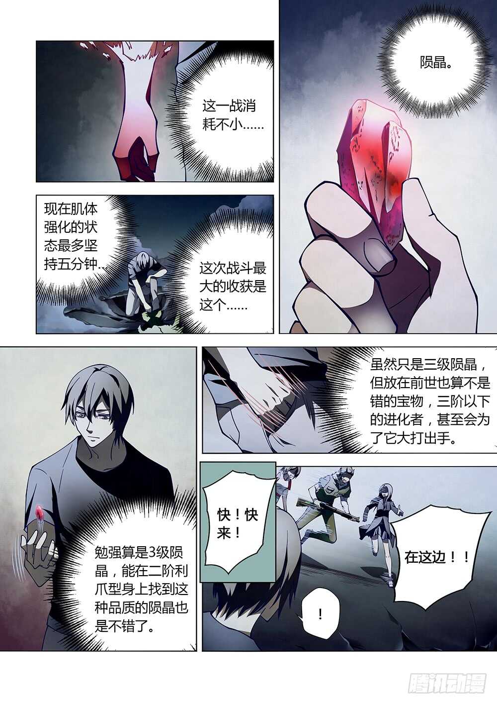 末世凡人韩漫全集-第104话无删减无遮挡章节图片 