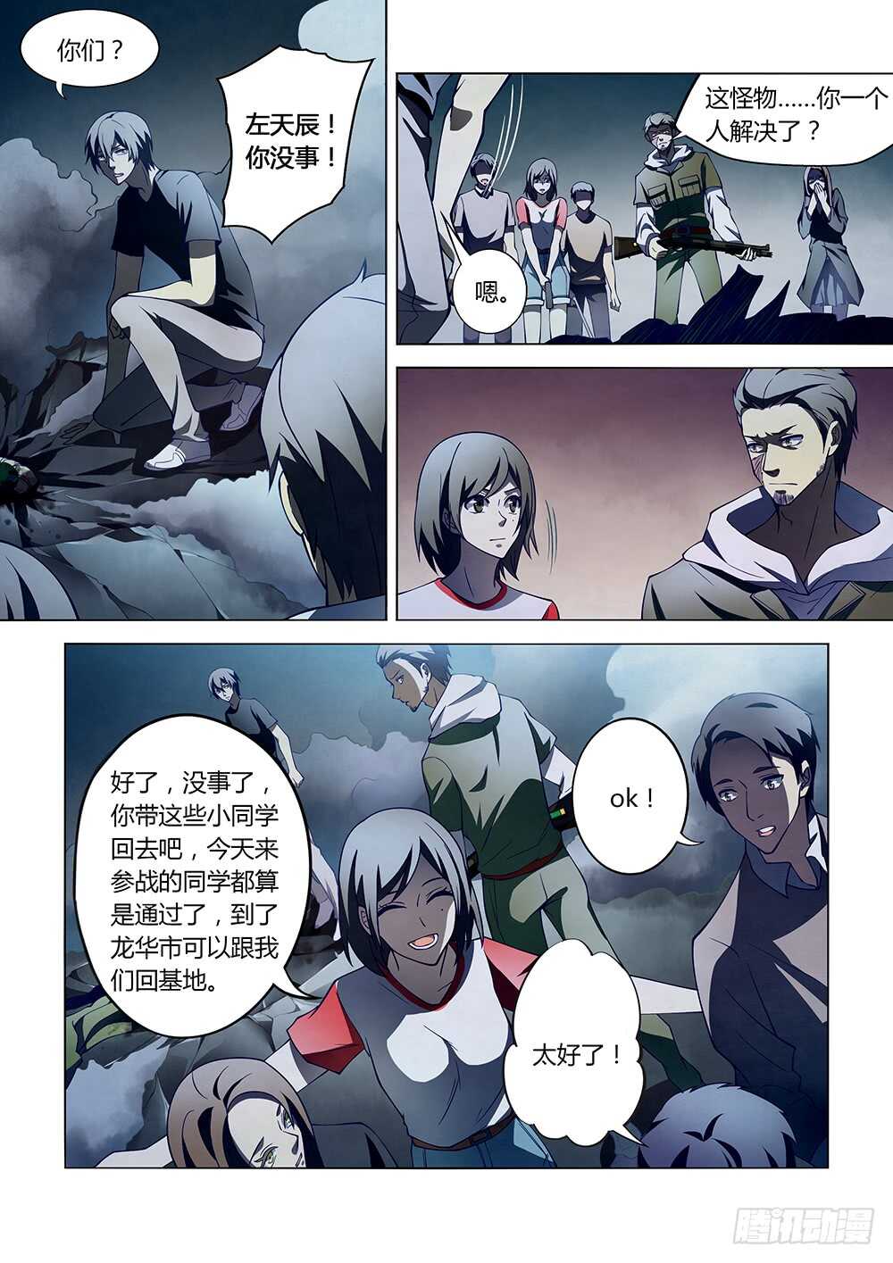 末世凡人韩漫全集-第104话无删减无遮挡章节图片 