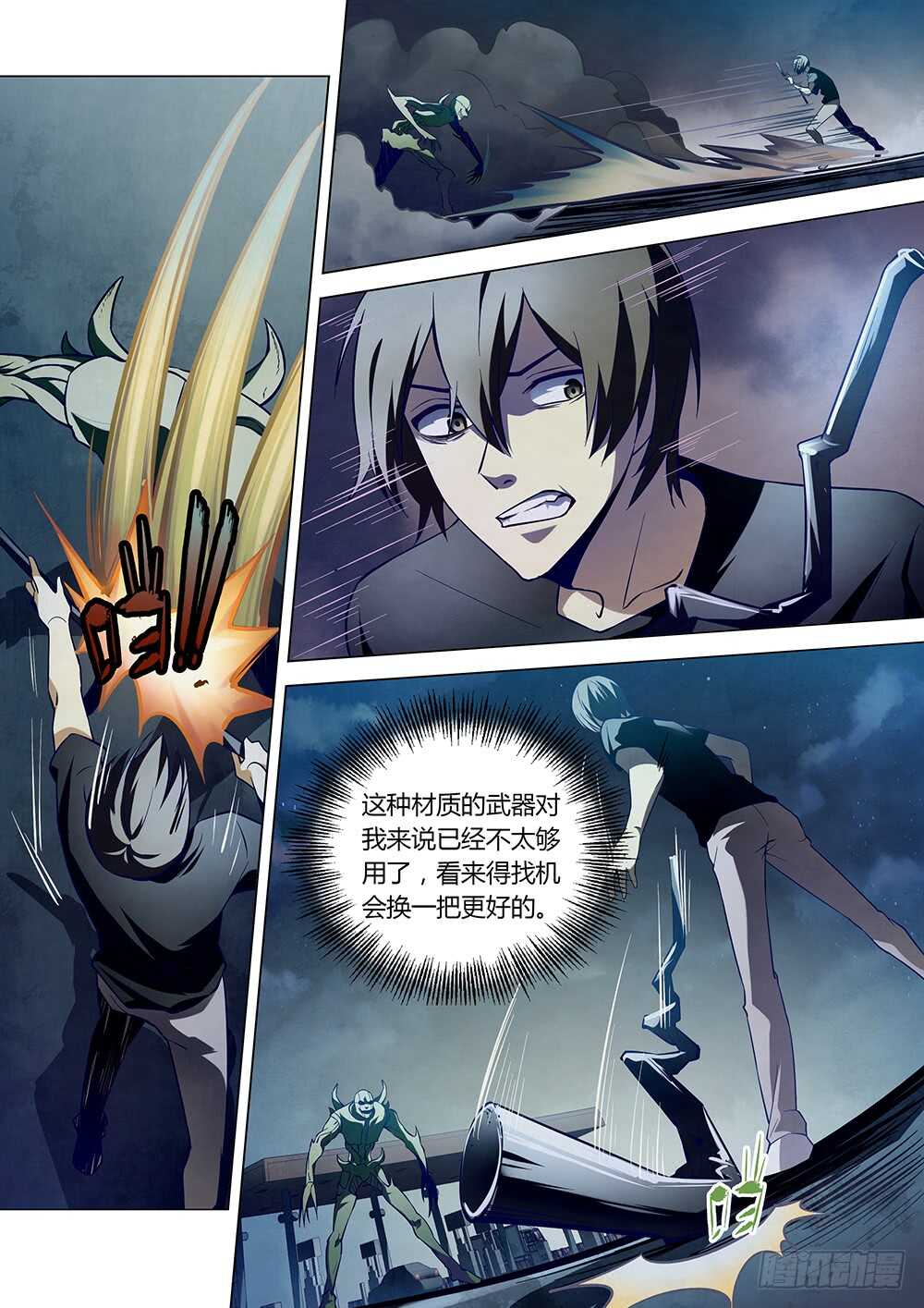 末世凡人韩漫全集-第104话无删减无遮挡章节图片 