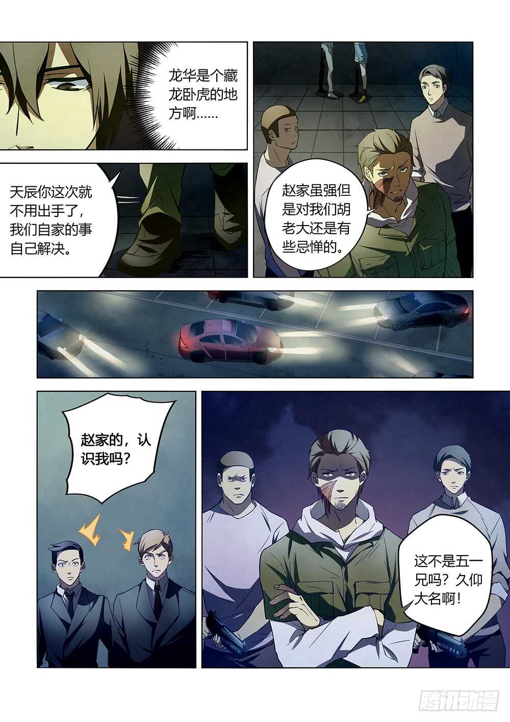 末世凡人韩漫全集-第105话无删减无遮挡章节图片 