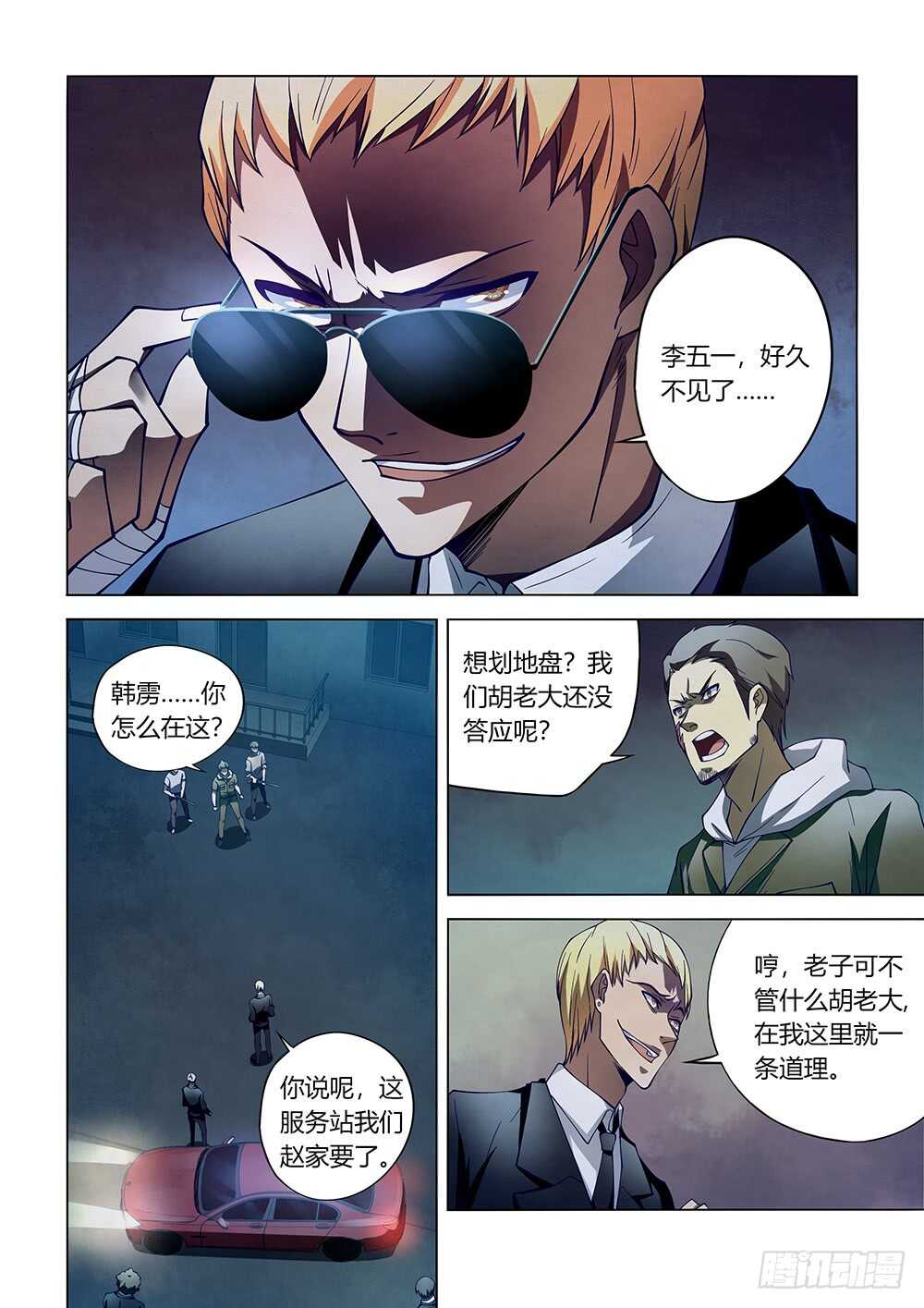 末世凡人韩漫全集-第105话无删减无遮挡章节图片 