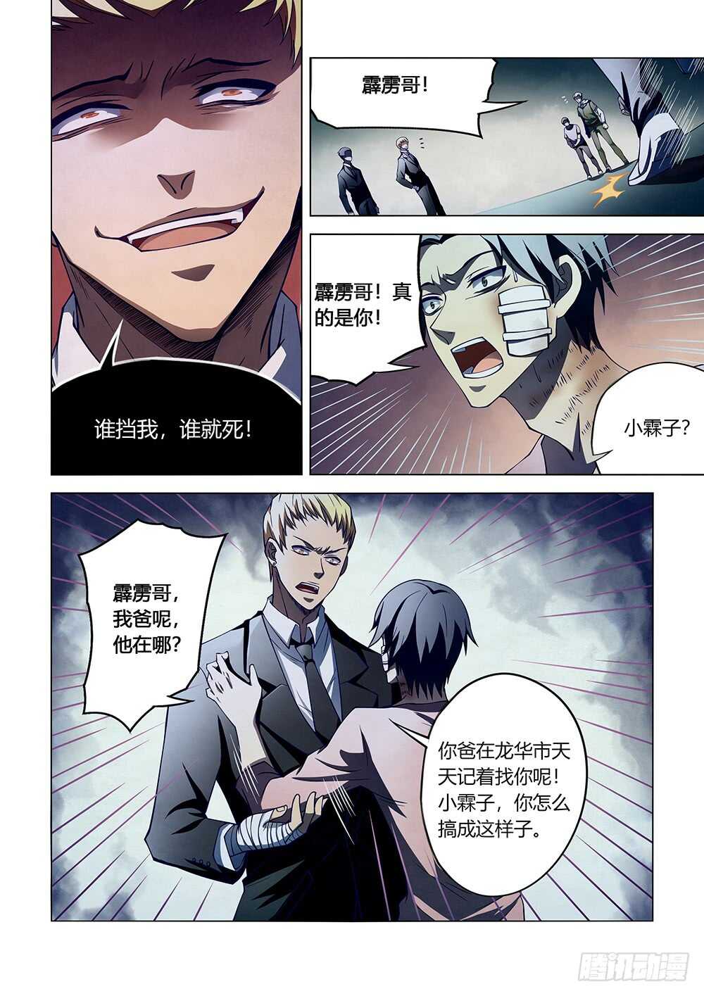 末世凡人韩漫全集-第105话无删减无遮挡章节图片 