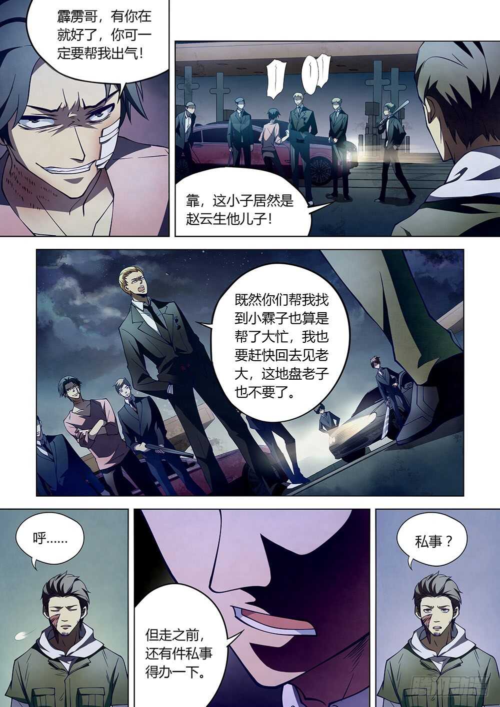 末世凡人韩漫全集-第105话无删减无遮挡章节图片 